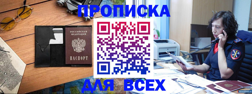 прописка поиск в Реутове