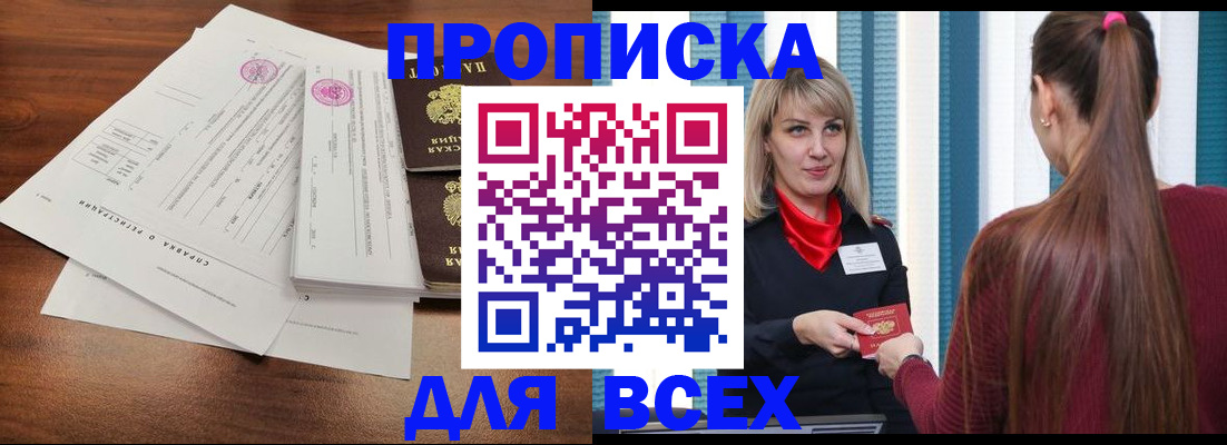 временная прописка в Реутове