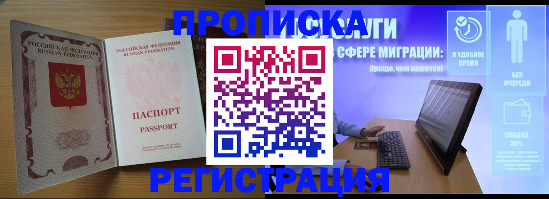 прописка для школы в Реутове