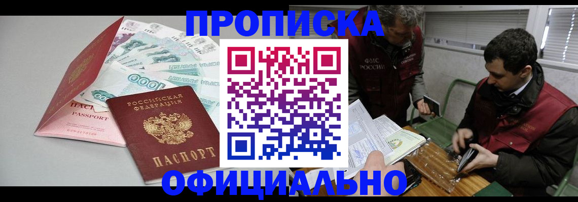 прописка для военкомата в Реутове