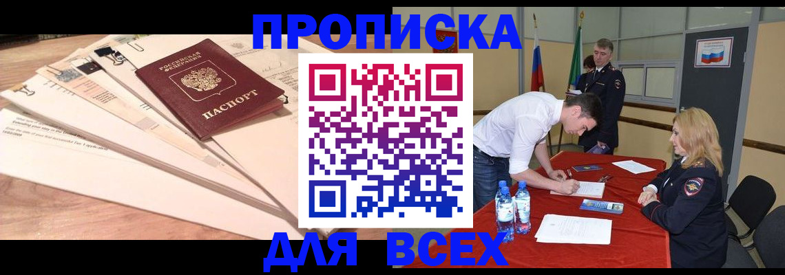 прописка для военкомата в Реутове