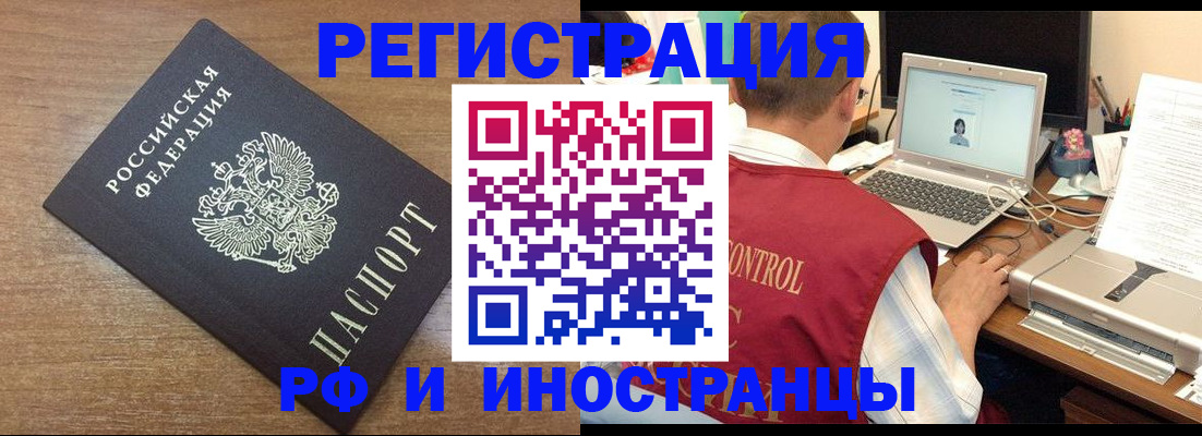 прописка для военкомата в Реутове