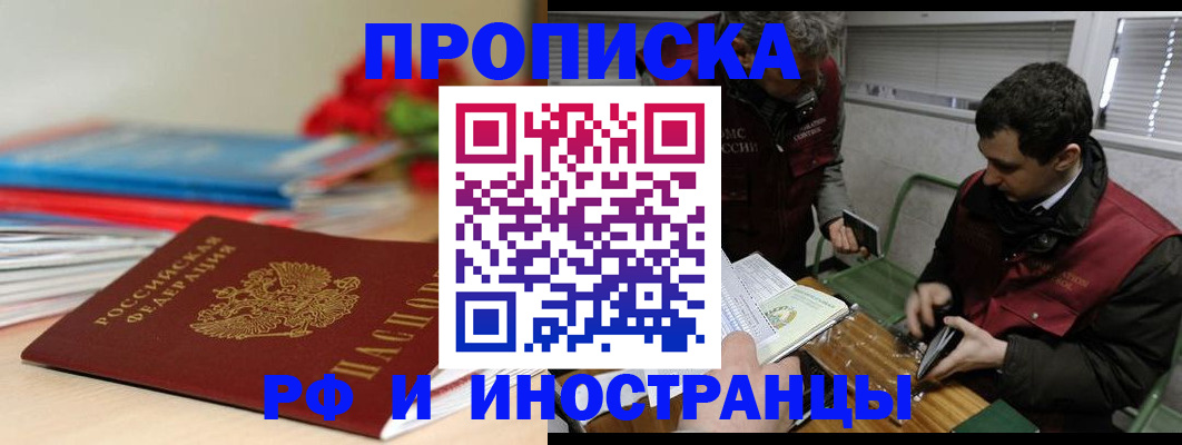 временная регистрация поиск в Реутове
