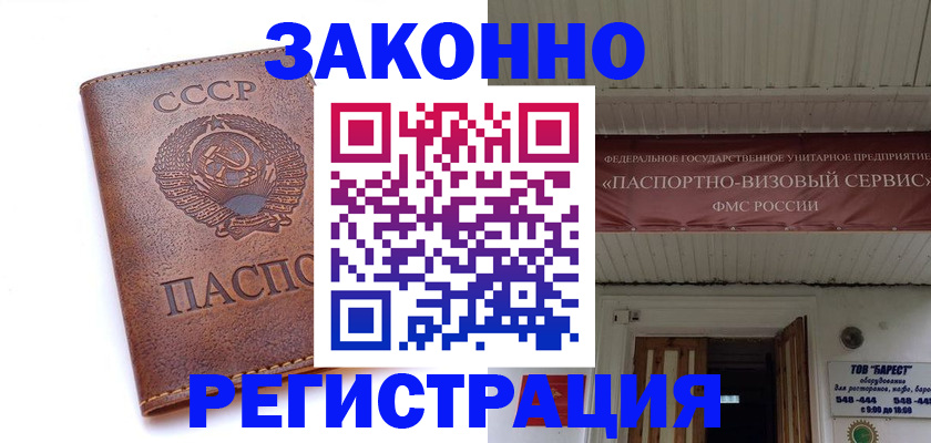 прописка в Реутове