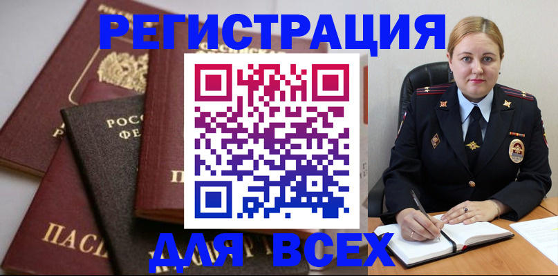 где прописаться в Реутове
