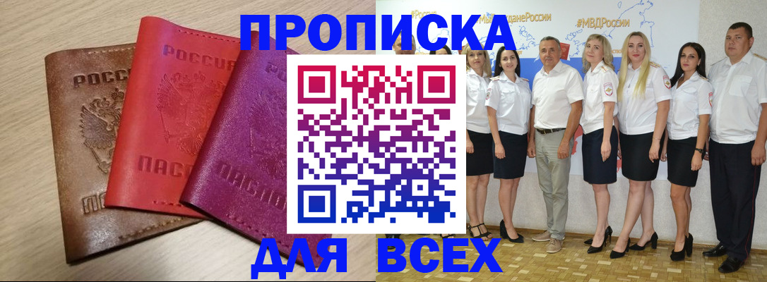 прописка 2025 в Реутове